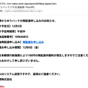 フィッシングメール情報「ゆうパックご不在連絡票-YsoHPL」