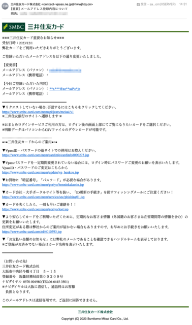 フィッシングメール情報「【重要】メールアドレス登録内容について」