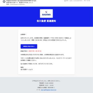 フィッシングメール情報「配達手配が必要です:配達試行が失敗しました」
