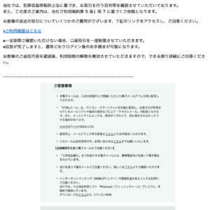 フィッシングメール情報「【三井住友銀行】必ずご回答ください/お客様の直近の取引における重要な確認について」