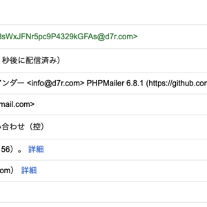 Gmail宛て「お問い合わせフォーム」の返信メールについて。