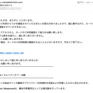 フィッシングメール情報「【Mastercard】重要なお知らせ」