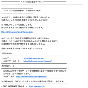 フィッシングメール情報「[お名前.com]【重要】ご利用制限解除 お手続きのご案内」