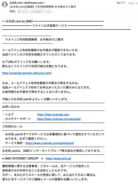 フィッシングメール情報「[お名前.com]【重要】ご利用制限解除 お手続きのご案内」