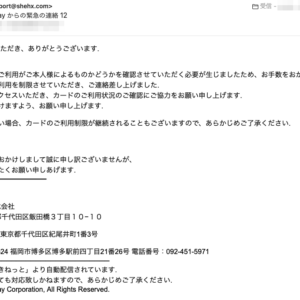 フィッシングメール情報「【重 要】PayPay からの緊急の連絡 12」