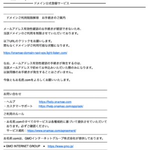フィッシングメール情報「[お名前.com]【重要】ご利用制限解除 お手続きのご案内」