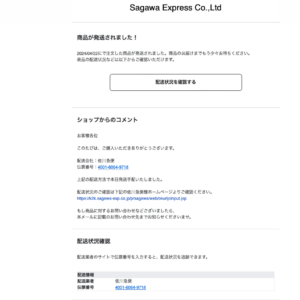 フィッシングメール情報「商品が発送されました!注文ID:612A99E124704563」