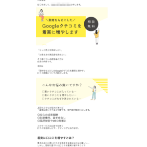 フィッシングメール情報「Googleクチコミの件(安心の成果報酬、初期費用や着手金なし、風評被害やMEO対策に)」