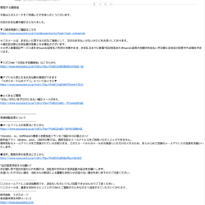 フィッシングメール情報「【株式会社NTTドコモ】ご請求金額確定のご案内」