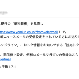 フィッシングメール情報「読売新聞緊急速報」