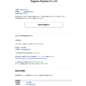 フィッシングメール情報「ご不在連絡票に記載されている!Web再配達受付サービス!」