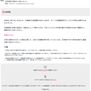 フィッシングメール情報「口座振替の手続きに失敗しました」