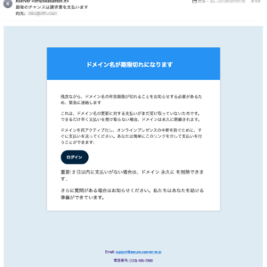 フィッシングメール情報「最後のチャンスは請求書を支払います」