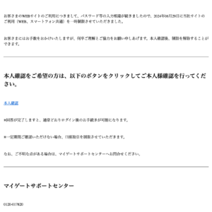 フィッシングメール情報「【りそな銀行】お客様の口座が凍結されました。」