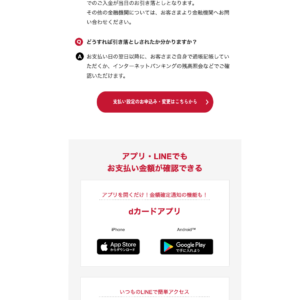 フィッシングメール情報「ご請求金額確定のご案内【株式会社NTTドコモ】」