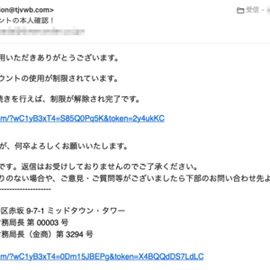 フィッシングメール情報「【bitFlyer】アカウントの本人確認!」