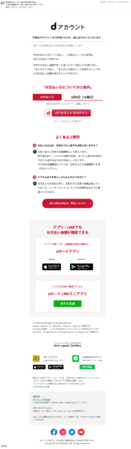 フィッシングメール情報「ご請求金額確定のご案内【株式会社NTTドコモ】」