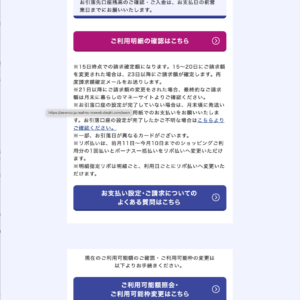 フィッシングメール情報「7月ご請求額のお知らせ」