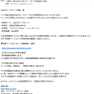 フィッシングメール情報「<重要>【株式会社VJAグループ】ご利用確認のお願い」