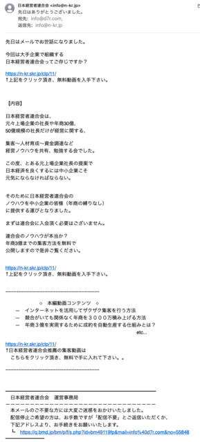 フィッシングメール情報「先日はありがとうございました。」