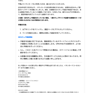フィッシングメール情報「セキュリティ向上のために – 認証手続きを」