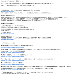 フィッシングメール情報「【株式会社NTTドコモ】ご請求金額確定のご案内」