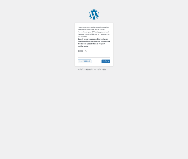 WordPressの二段階認証、ユーザーの設定・ログイン方法