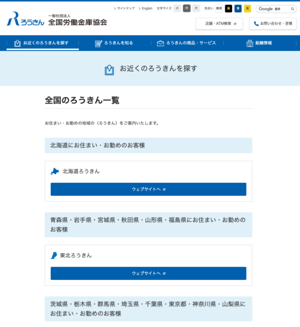 フィッシングメール情報「【労働金庫】【要返信】お客様の直近の取引における重要な確認について」