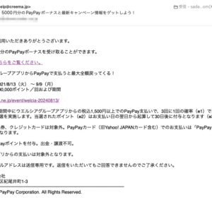 フィッシングメール情報「期間限定!5000円分のPayPayボーナスと最新キャンペーン情報をゲットしよう!」
