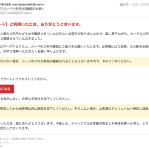 フィッシングメール情報「【重要】エポスカードの利用状況確認のお願い」