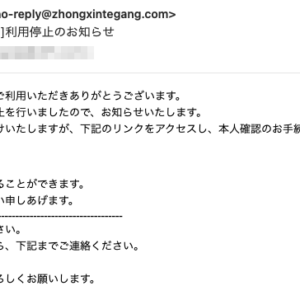 フィッシングメール情報「[ＪＡネットバンク]利用停止のお知らせ」
