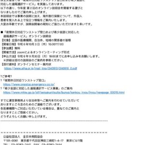 フィッシングメール情報「【情報提供】令和6年度 第2回」