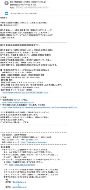 フィッシングメール情報「【情報提供】令和６年度 第２回」