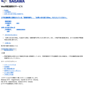 フィッシングメール情報「お問い合せ送り状NO:56688XXXX54 。お客さまのご都合に合わせて下記からお選びいただき、再配達のご連絡をお寄せください。」