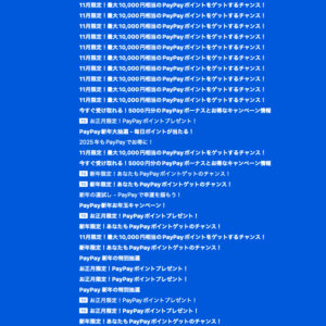 フィッシングメール情報「2025年もPayPayでお得に!」
