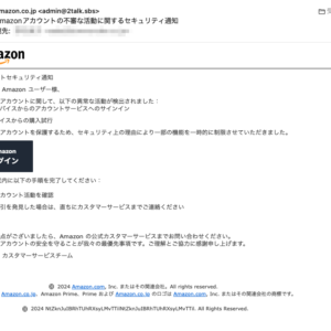 フィッシングメール情報「Amazonアカウントの不審な活動に関するセキュリティ通知」