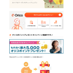 フィッシングメール情報「オリコ会員さま限定!オリコポイントプレゼントキャンペーン実施中です♪」