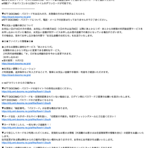 フィッシングメール情報「【株式会社NTTドコモ】ご請求金額確定のご案内」
