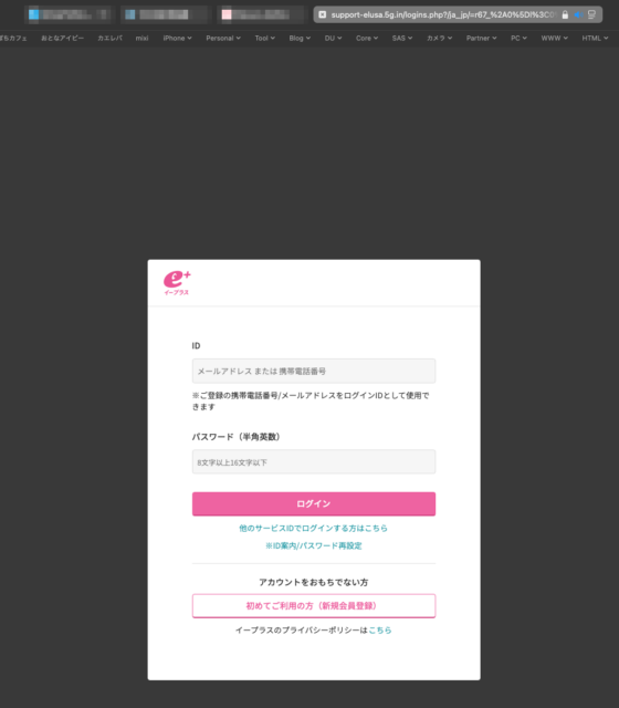 フィッシングメール情報「【e+より】e+会員限定！特別割引クーポン」