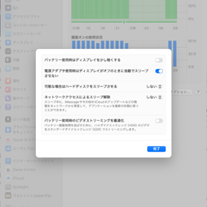 MacOS Seqoia(15.0)省電力設定の不具合。外付け機器が切断される。