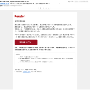 フィッシングメール情報「Amazon.co.jp アカウントの支払い方法を確認できず、注文を出荷できません.                    7」