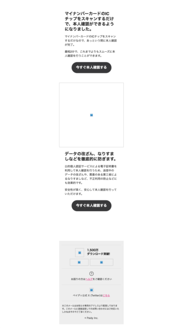 フィッシングメール情報「【重要】ペイディが利用停止のお知らせ」