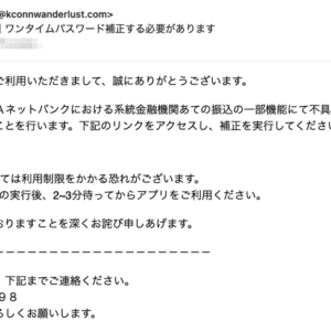 フィッシングメール情報「【ＪＡネットバンク】【重要】ワンタイムパスワード補正する必要があります」