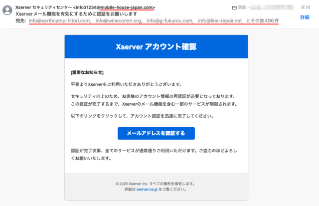 フィッシングメール情報「 Xserverメール機能を有効にするために認証をお願いします」