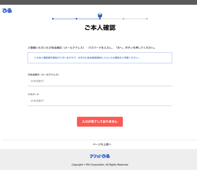 フィッシングメール情報「【チケットぴあ】ログインが必要な重要なお知らせ」