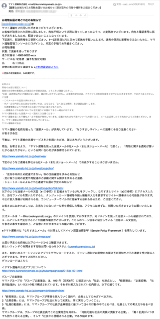 フィッシングメール情報「 【重要なお知らせ】お荷物お届けのお知らせ【受け取りの日時や場所をご指定ください】」