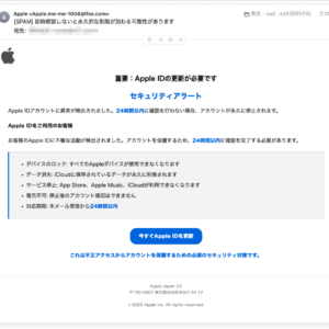 フィッシングメール情報「即時確認しないと永久的な制限が加わる可能性があります」