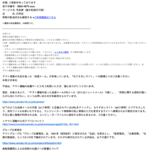 フィッシングメール情報「 【重要なお知らせ】お荷物お届けのお知らせ【受け取りの日時や場所をご指定ください】」