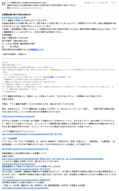 フィッシングメール情報「 【重要なお知らせ】お荷物お届けのお知らせ【受け取りの日時や場所をご指定ください】」