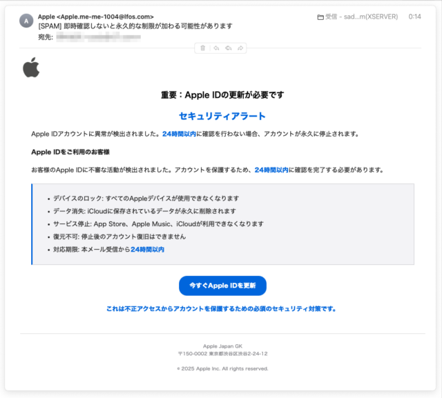 フィッシングメール情報「即時確認しないと永久的な制限が加わる可能性があります」